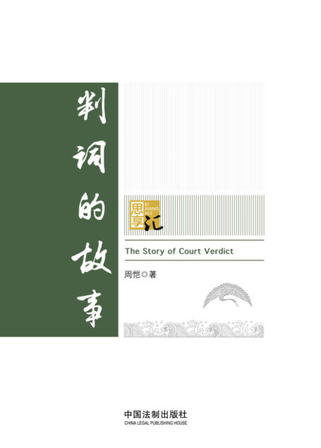 判词的故事