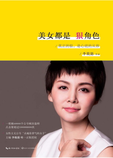 美女都是狠角色