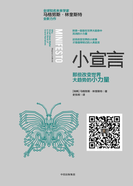 小宣言:那些改变世界大趋势的小力量