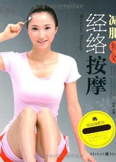 减肥特效经络按摩 (悦动减肥馆)