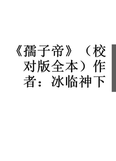 孺子帝