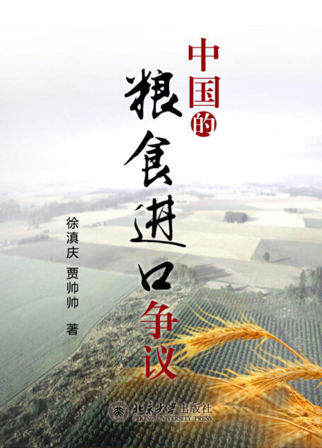 北大微讲堂:中国的粮食进口争议