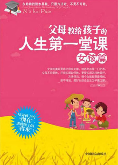 父母教给孩子的人生第一堂课:女孩篇(灰姑娘找到水晶鞋,只要方法对,不是不可能)
