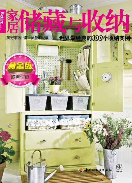 家居储藏与收纳