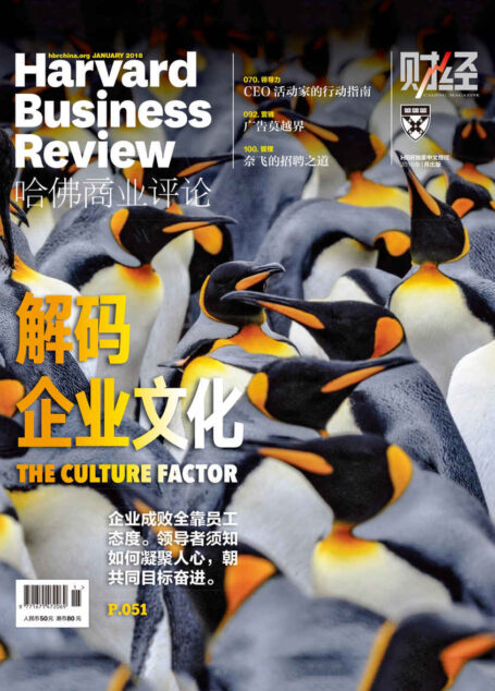 解码企业文化(《哈佛商业评论》2018年第1期)
