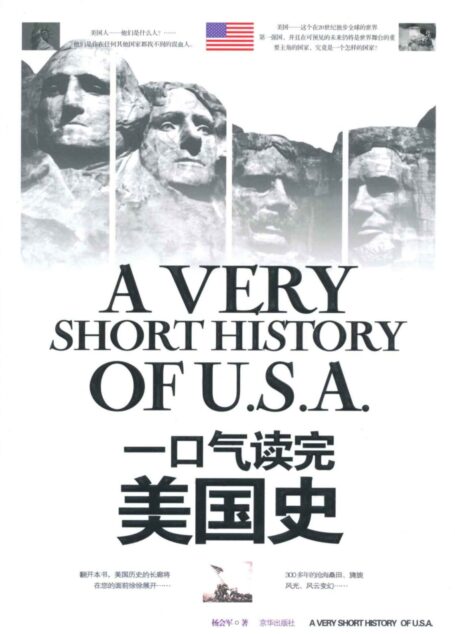 一口气读完美国史