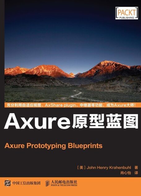 Axure原型蓝图(异步图书)