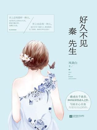 好久不见,秦先生