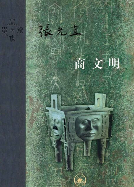 商文明