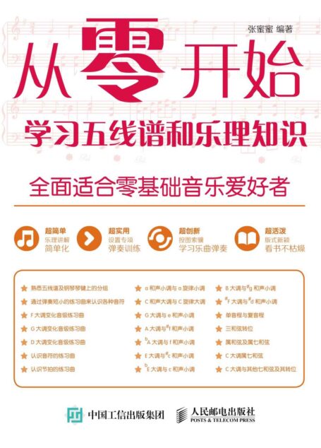 从零开始:学习五线谱和乐理知识