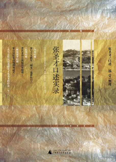 张圣才口述实录