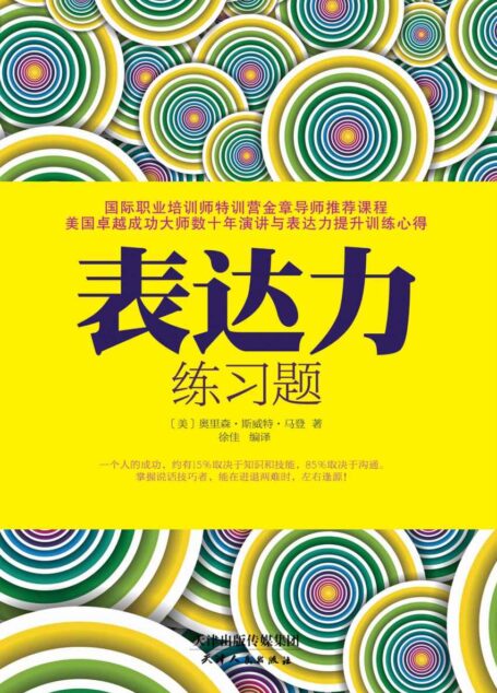表达力练习题