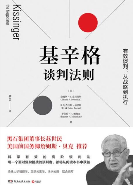 基辛格谈判法则