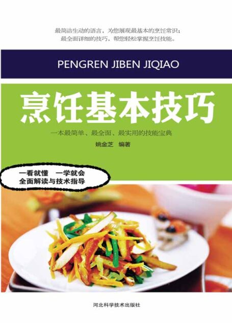 烹饪基本技巧