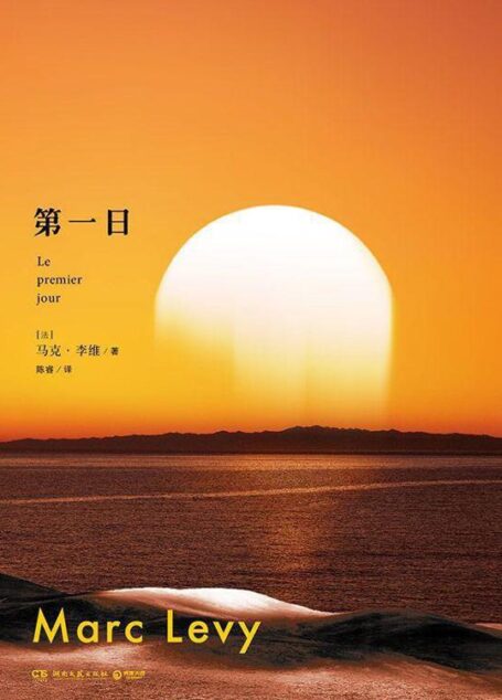 第一日