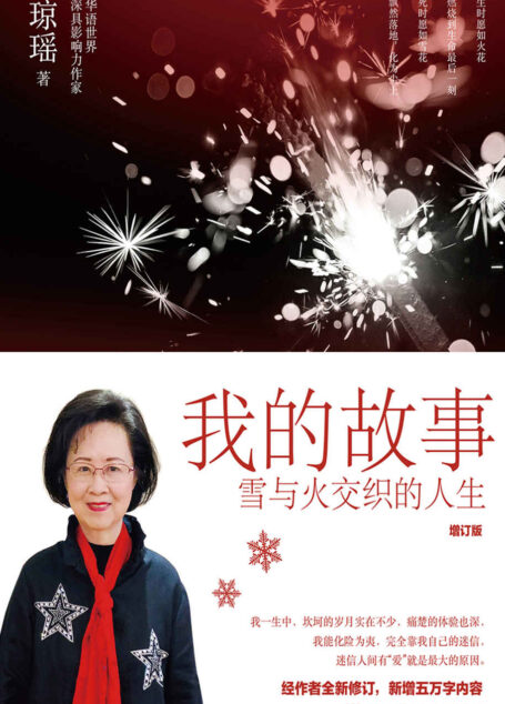 我的故事:增订版