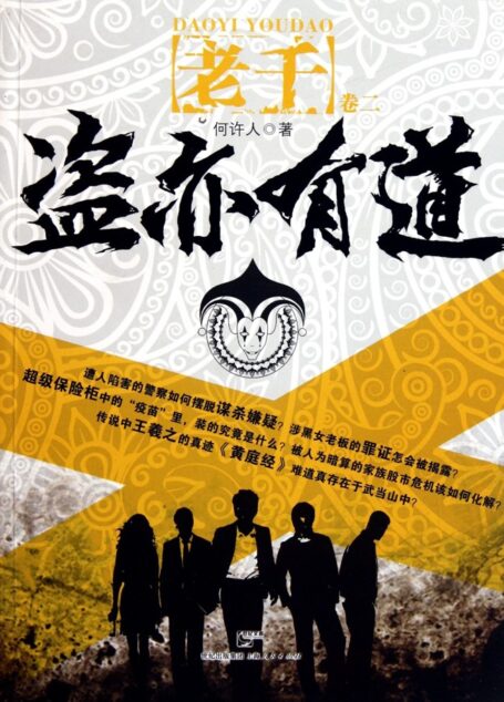 老千2:盗亦有道