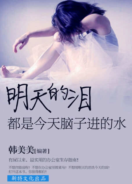 明天的泪，都是今天脑子进的水