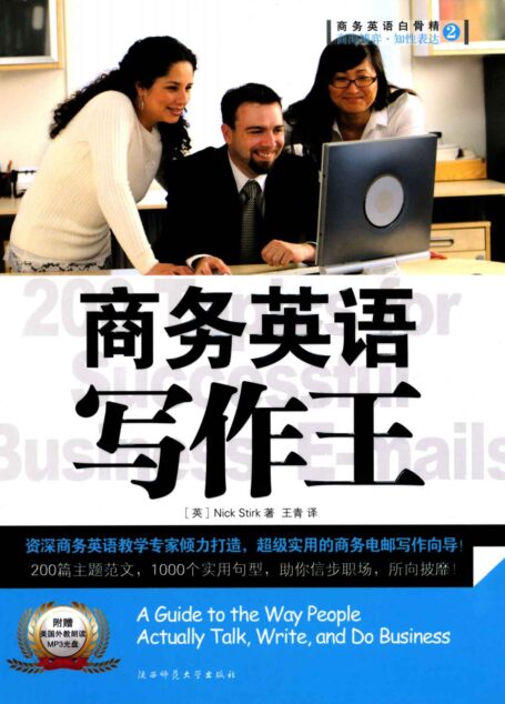 商务英语写作王