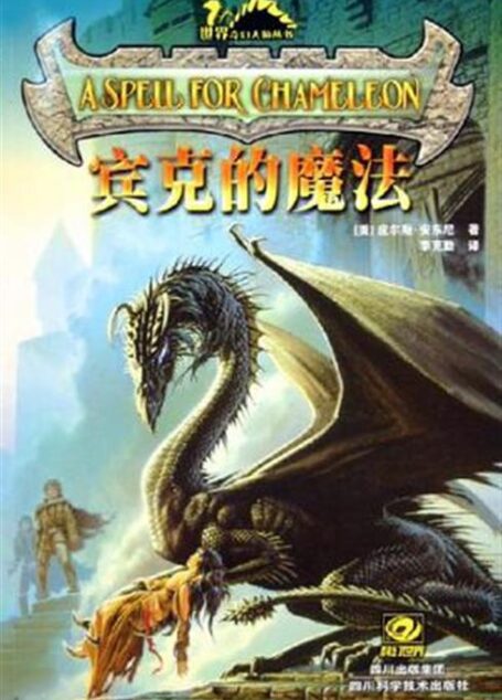 宾克的魔法