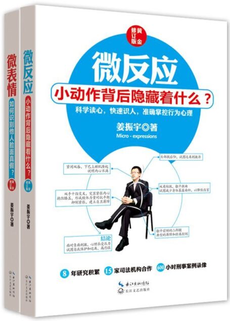 微反应+微表情(黄金修订版)(套装共2册)