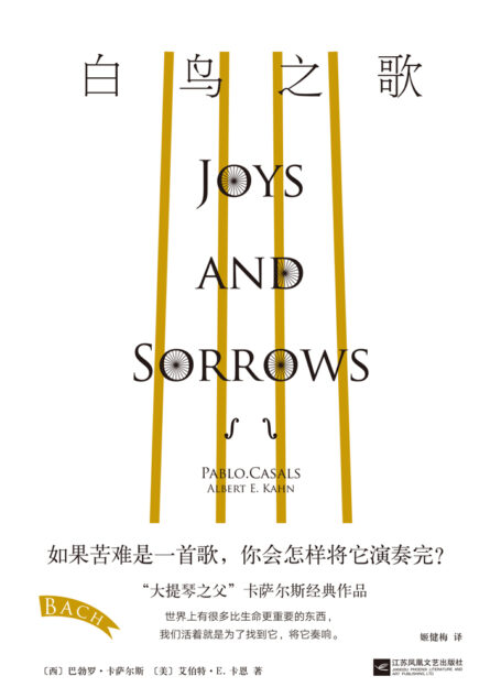 白鸟之歌