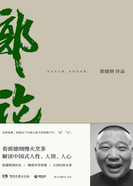 -郭论
