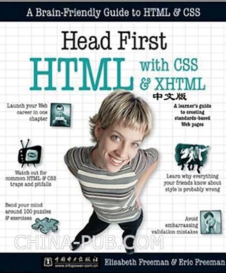 Head First HTML与CSS、XHTML(中文版)