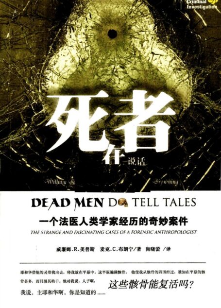 死者在说话