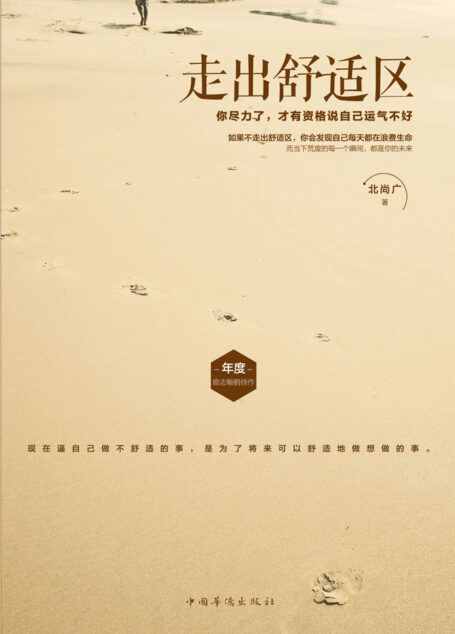 走出舒适区