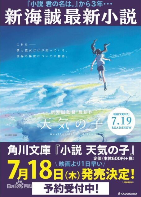 天気之子