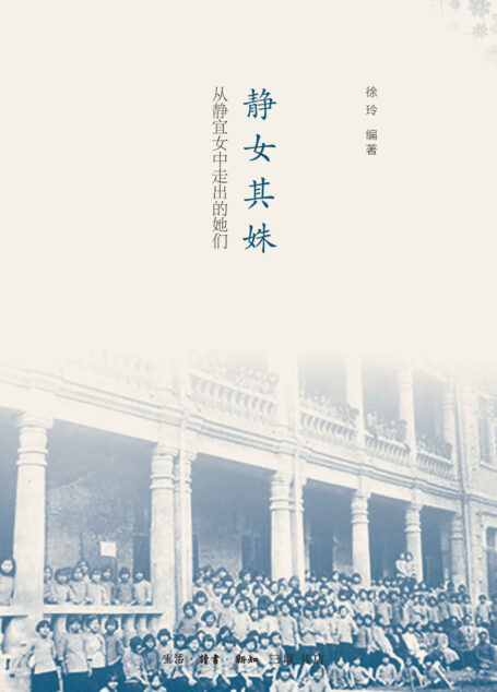 静女其姝:从静宜女中走出的她们