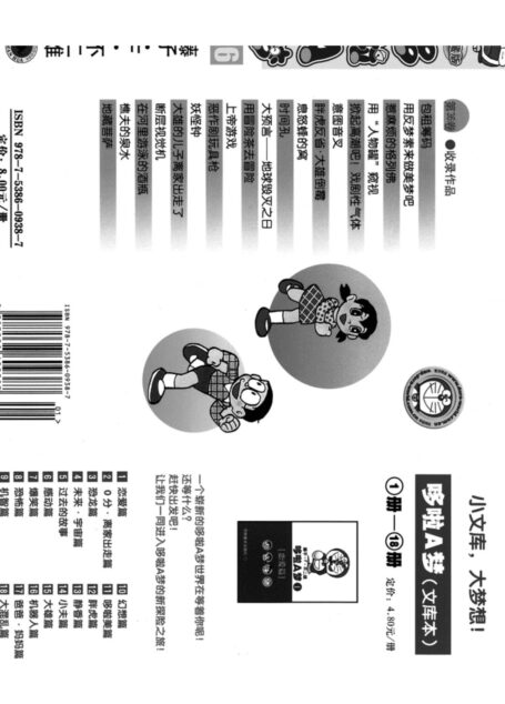 机器猫 36