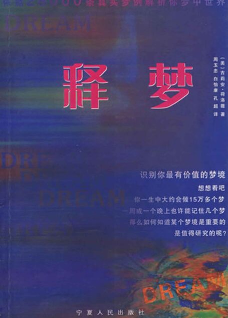 释梦大全