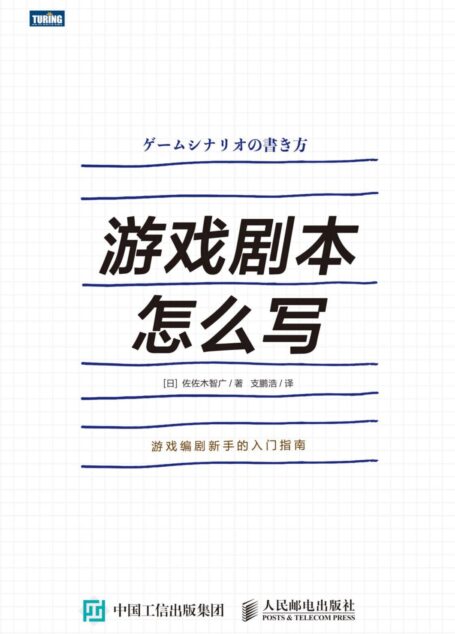 游戏剧本怎么写：游戏编剧新手的入门指南