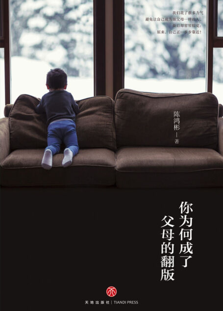 你为何成了父母的翻版(我恨你!可我还是成了你……孩子是父母的影子,孩子是父母的翻版。)