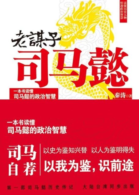 老谋子司马懿