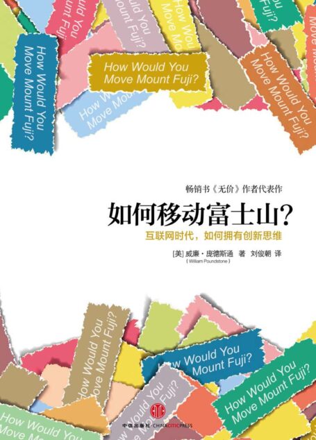如何移动富士山?