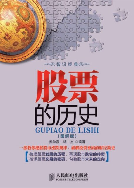 智识经典:股票的历史