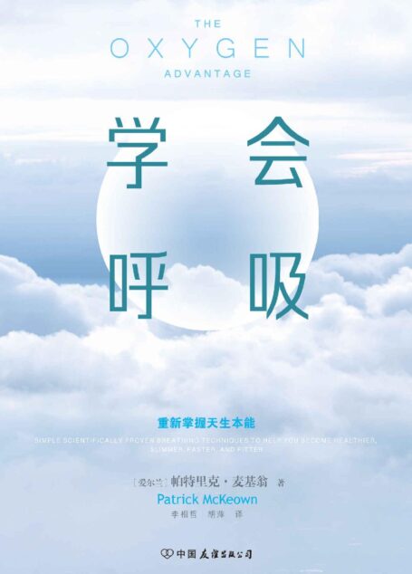 学会呼吸