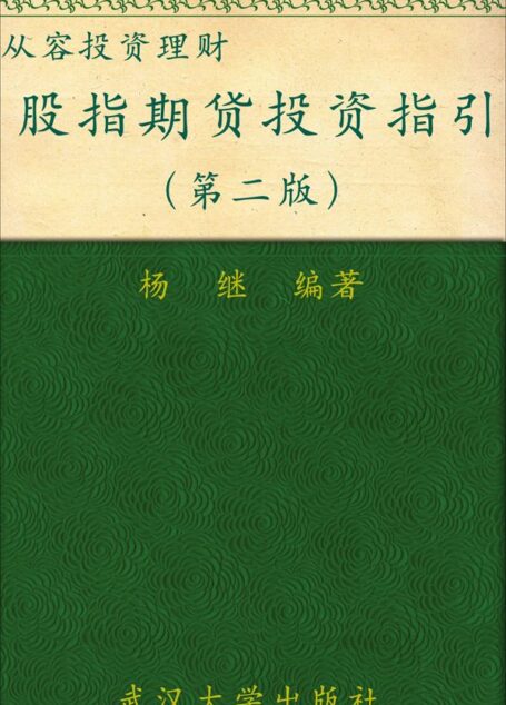 股指期货投资指引