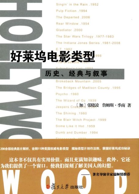 好莱坞电影类型:历史、经典与叙事(套装共2册)