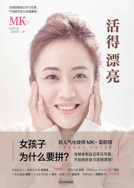 活得漂亮