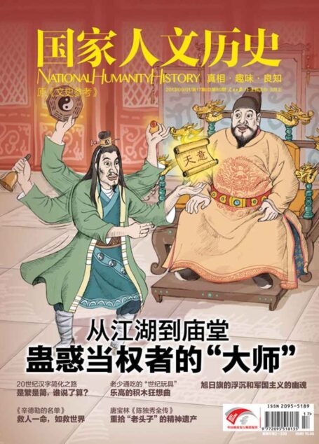 国家人文历史 半月刊 2013年17期