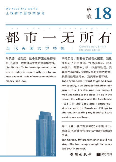 单读18:都市一无所有