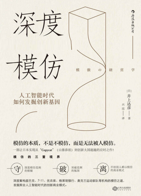 深度模仿