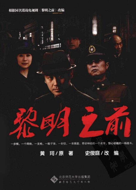 黎明之前