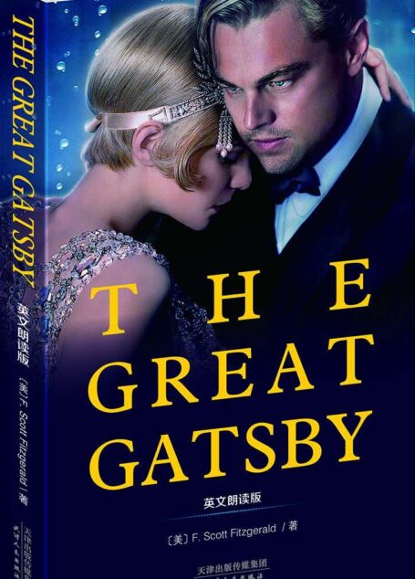 THE GREAT GATSBY:了不起的盖茨比(英文原版) (西方经典英文读物 Book 5)