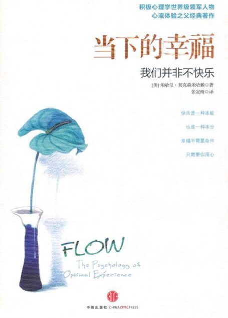 当下的幸福:我们并非不快乐