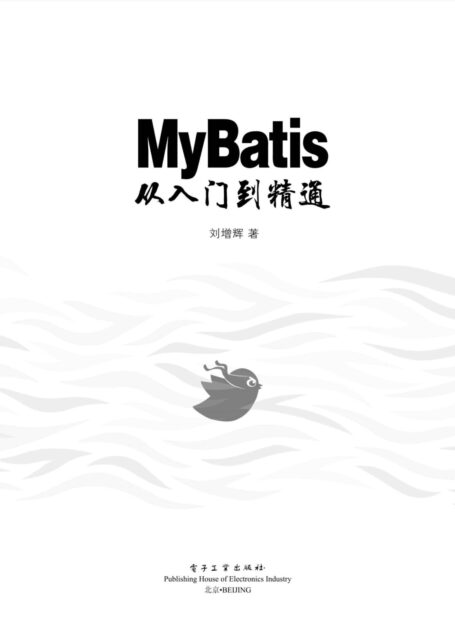 MyBatis从入门到精通